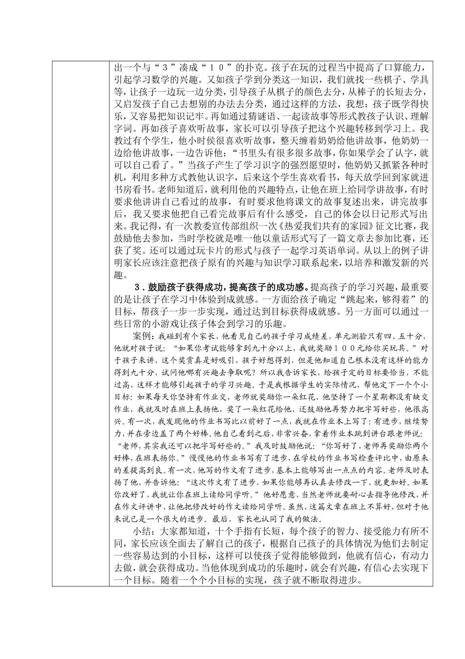 家教案例：培养孩子的学习兴趣（林瑞芬）_第3页