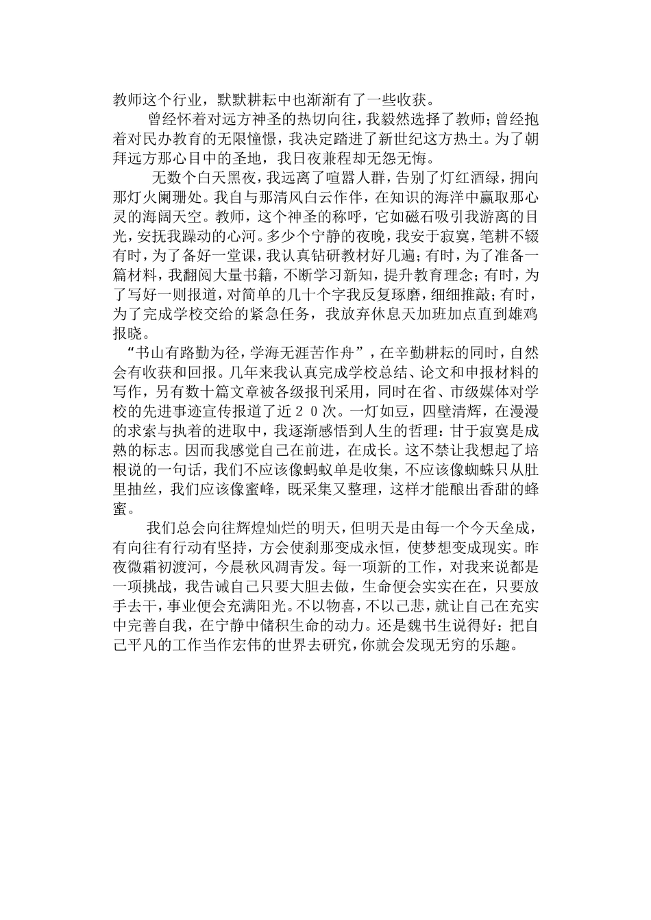 发扬优良师风弘扬崇高师德演讲稿_第3页