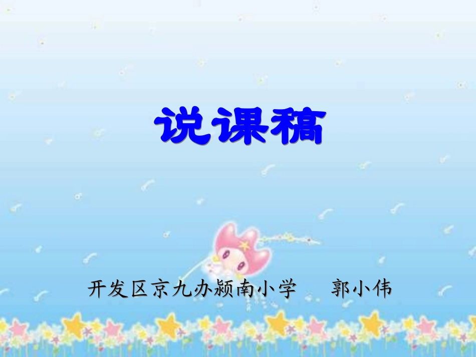 (郭小伟课件)四个太阳课件_第1页