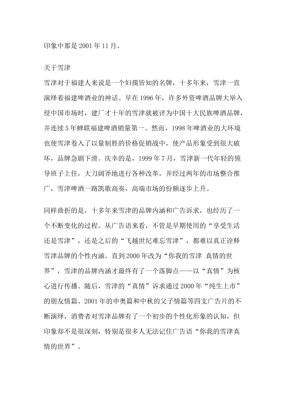 雪津啤酒的影视广告策划记实_第2页