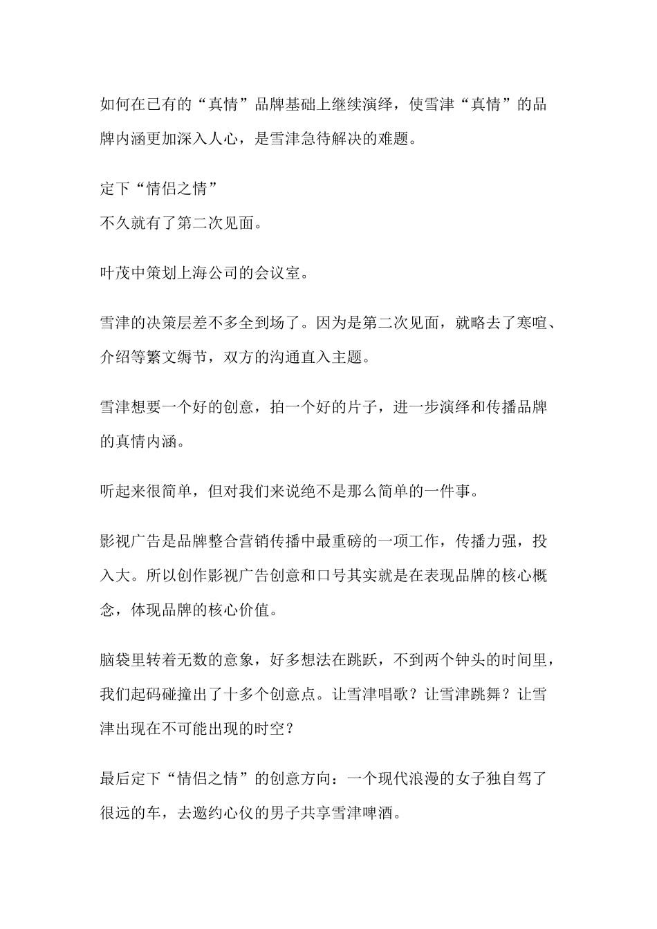 雪津啤酒的影视广告策划记实_第3页
