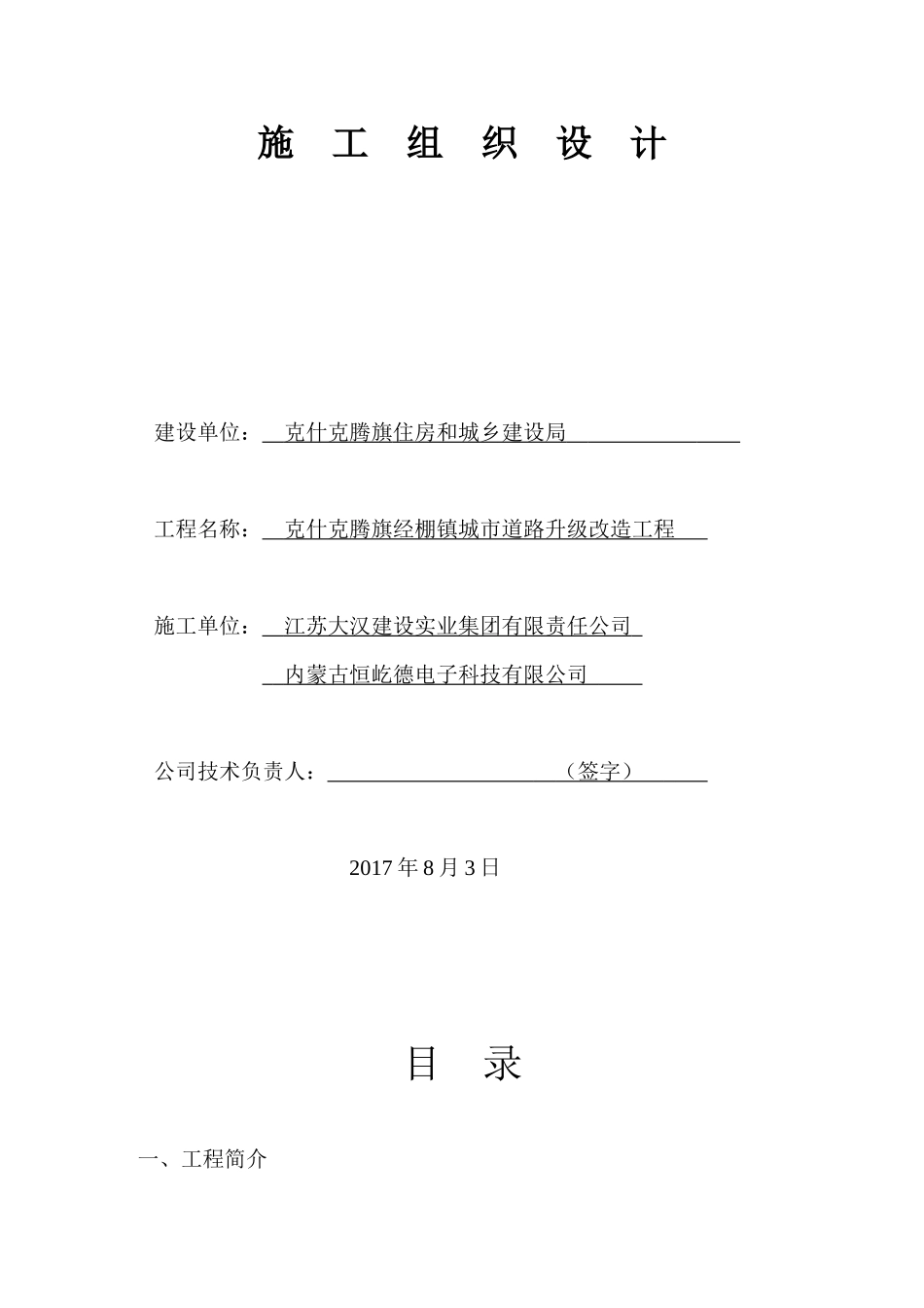 某市政工程施工组织设计概述_第3页