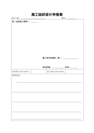 某市政工程施工组织设计概述