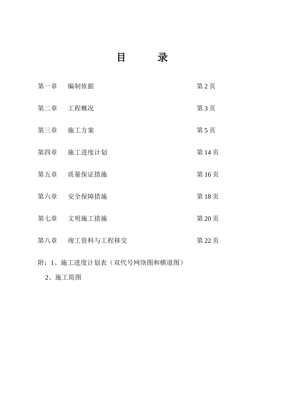×××供水工程施组_第2页