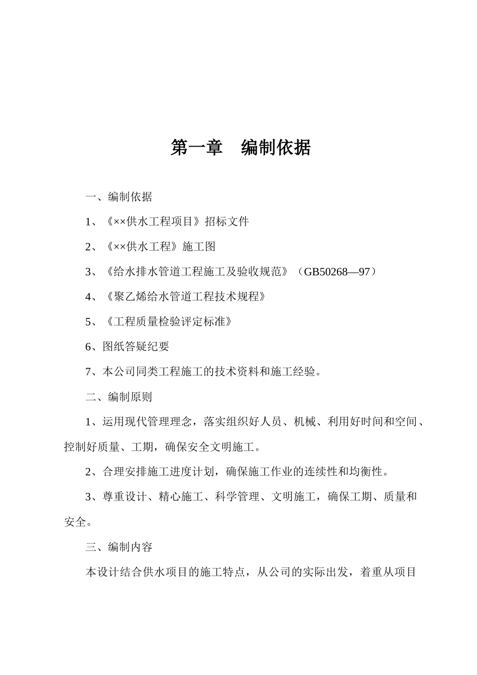 ×××供水工程施组_第3页