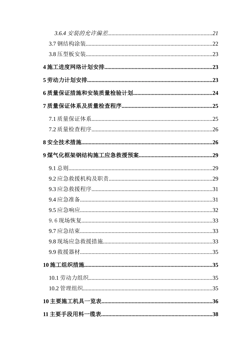 某煤化工气化装置钢结构施工方案解析_第2页
