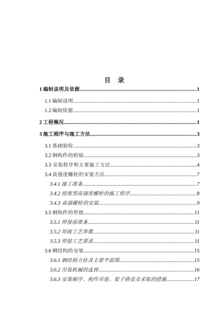 某煤化工气化装置钢结构施工方案解析