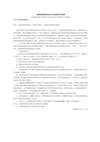 全国物业管理示范住宅小区标准及评分细则