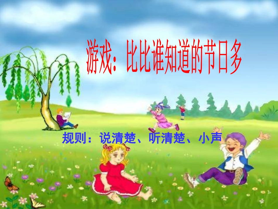 苏教版四上习作1设立一个新节日_第1页