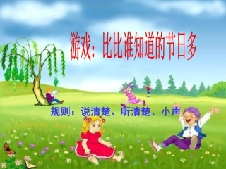 苏教版四上习作1设立一个新节日