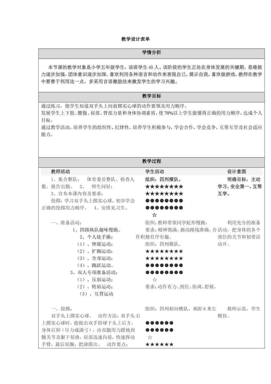 第二模块：教学设计表单[1]_第1页