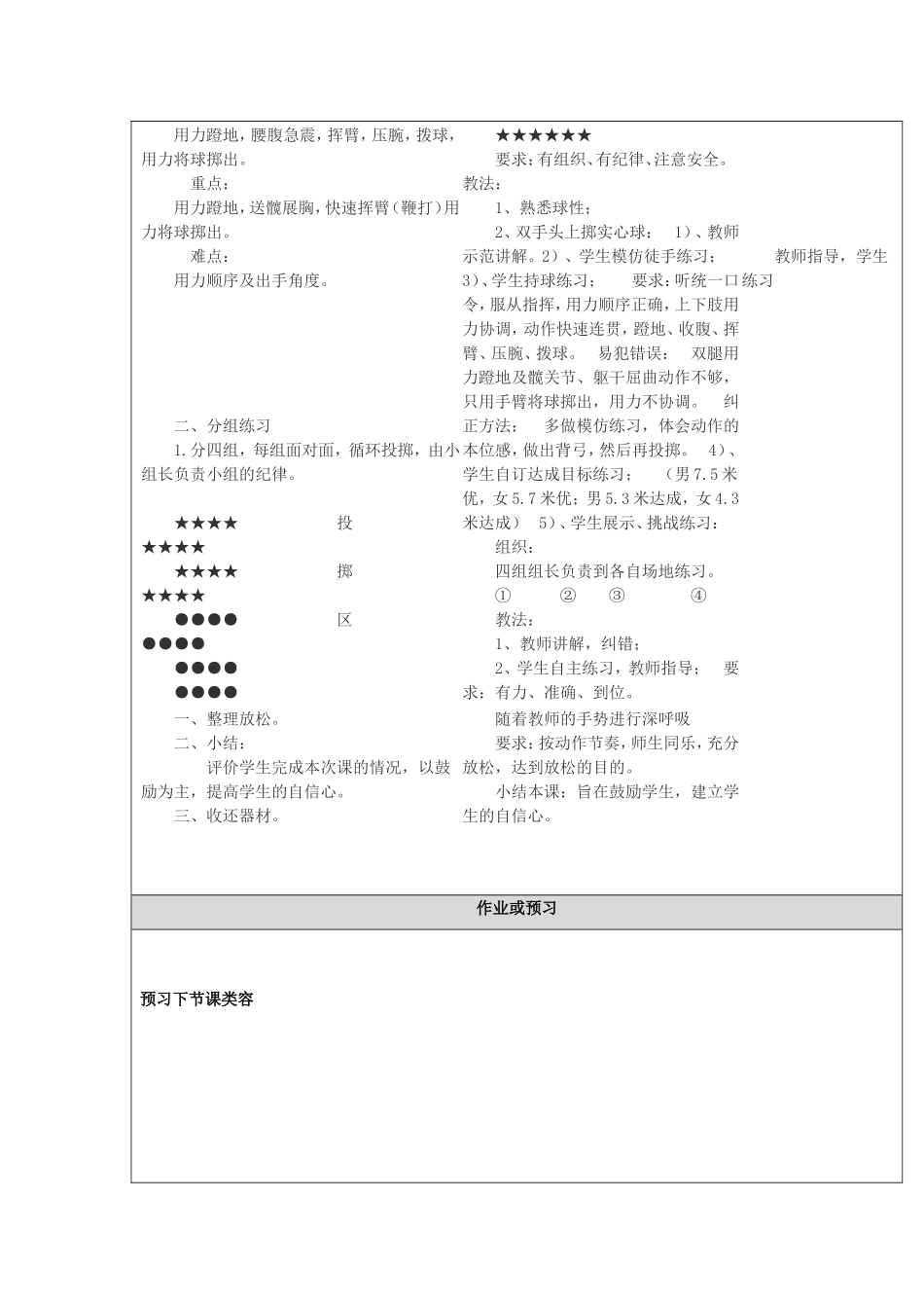 第二模块：教学设计表单[1]_第2页