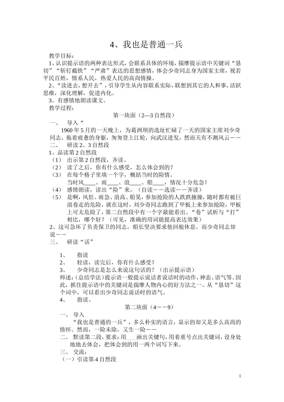我也是普通一兵 (2)_第1页