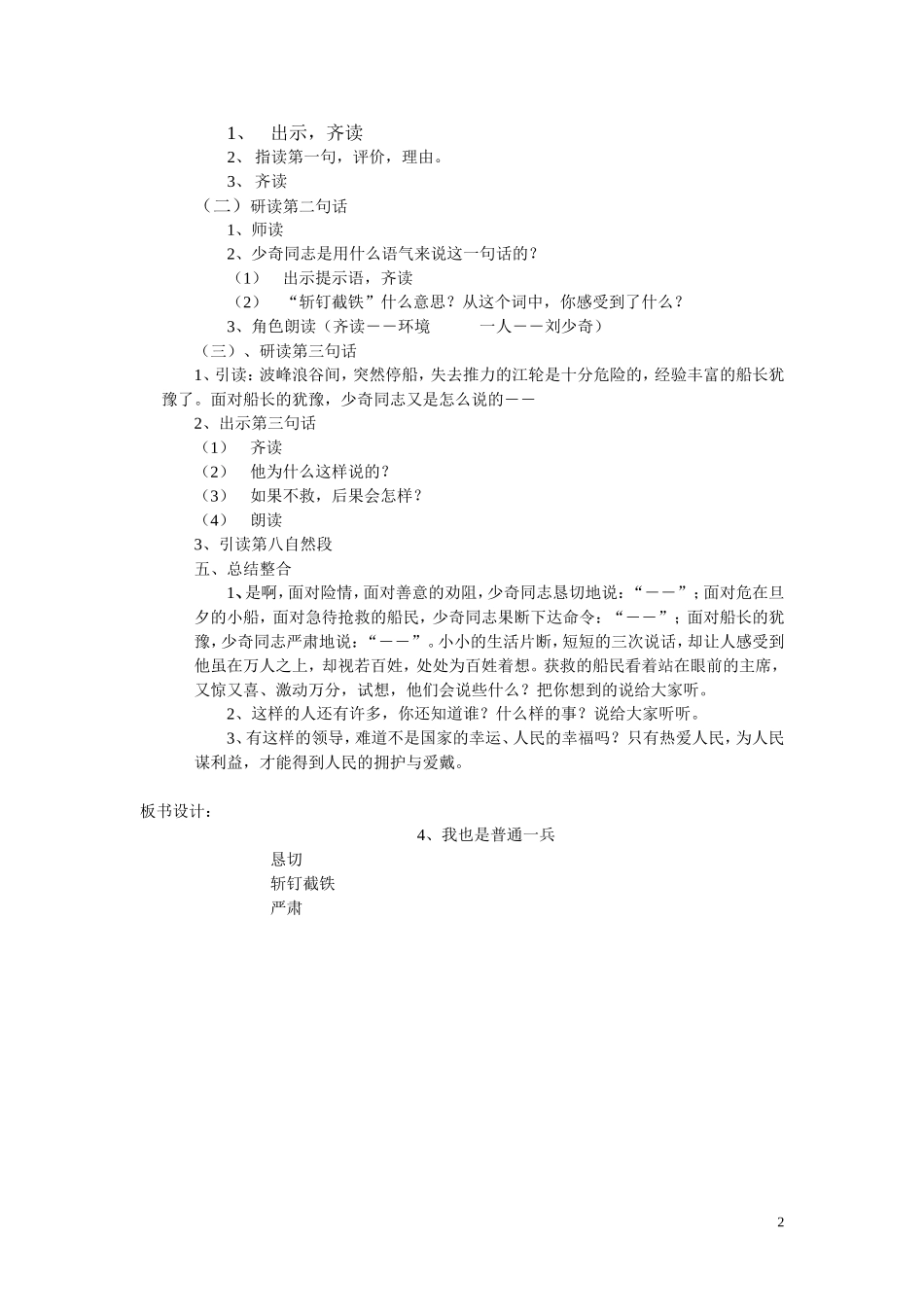 我也是普通一兵 (2)_第2页