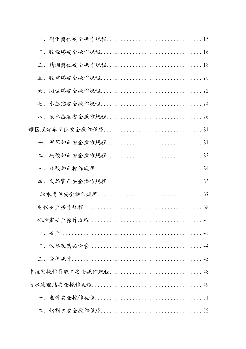 某化工有限公司安全操作规程范本_第3页