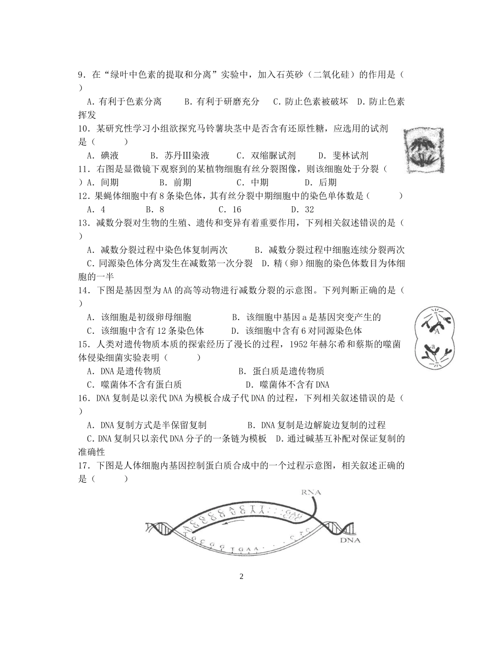 2014年江苏省学业水平测试生物试卷(含答案)_第2页