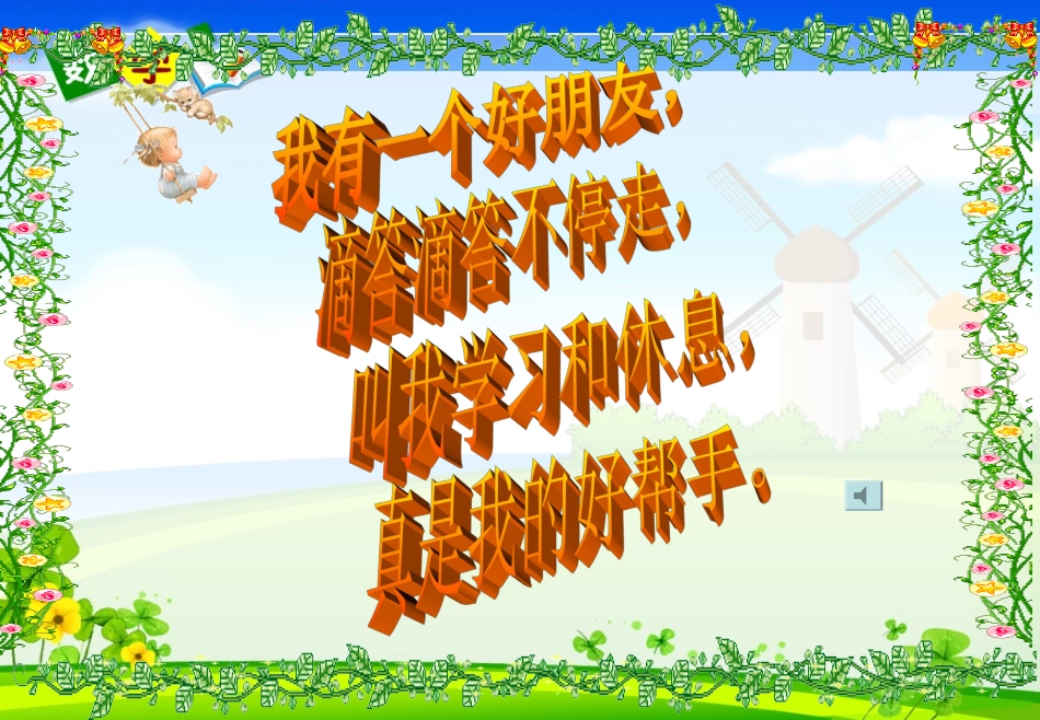 人教版认识时间(时针和分针)_第1页