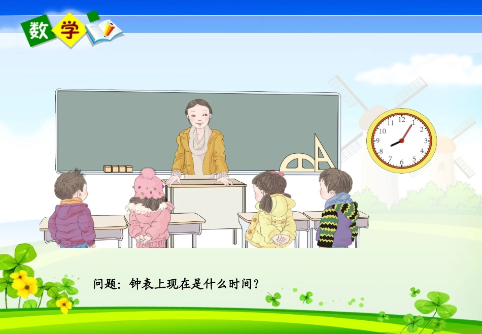 人教版认识时间(时针和分针)_第2页