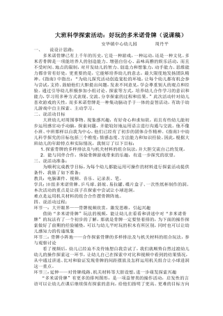 大班科学探索活动《多米若骨牌》说课稿