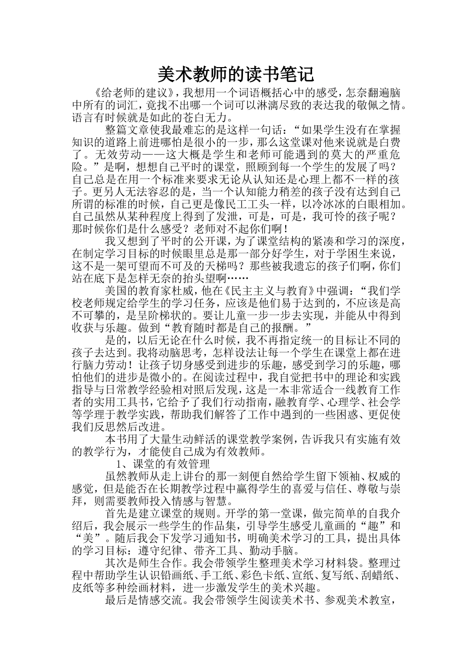 美术教师的读书笔记_第1页