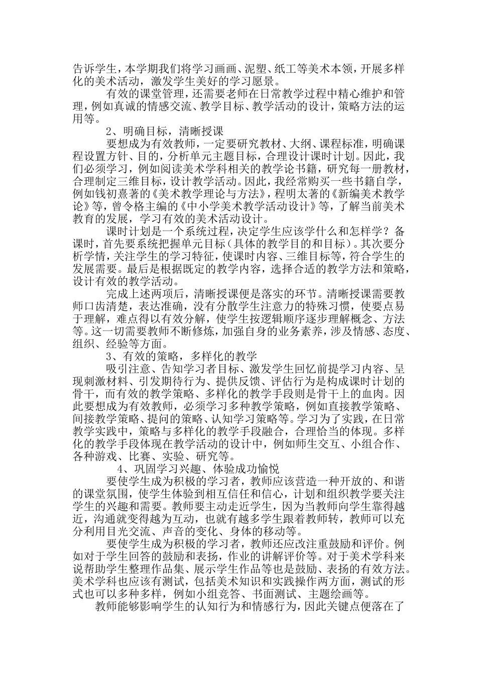 美术教师的读书笔记_第2页