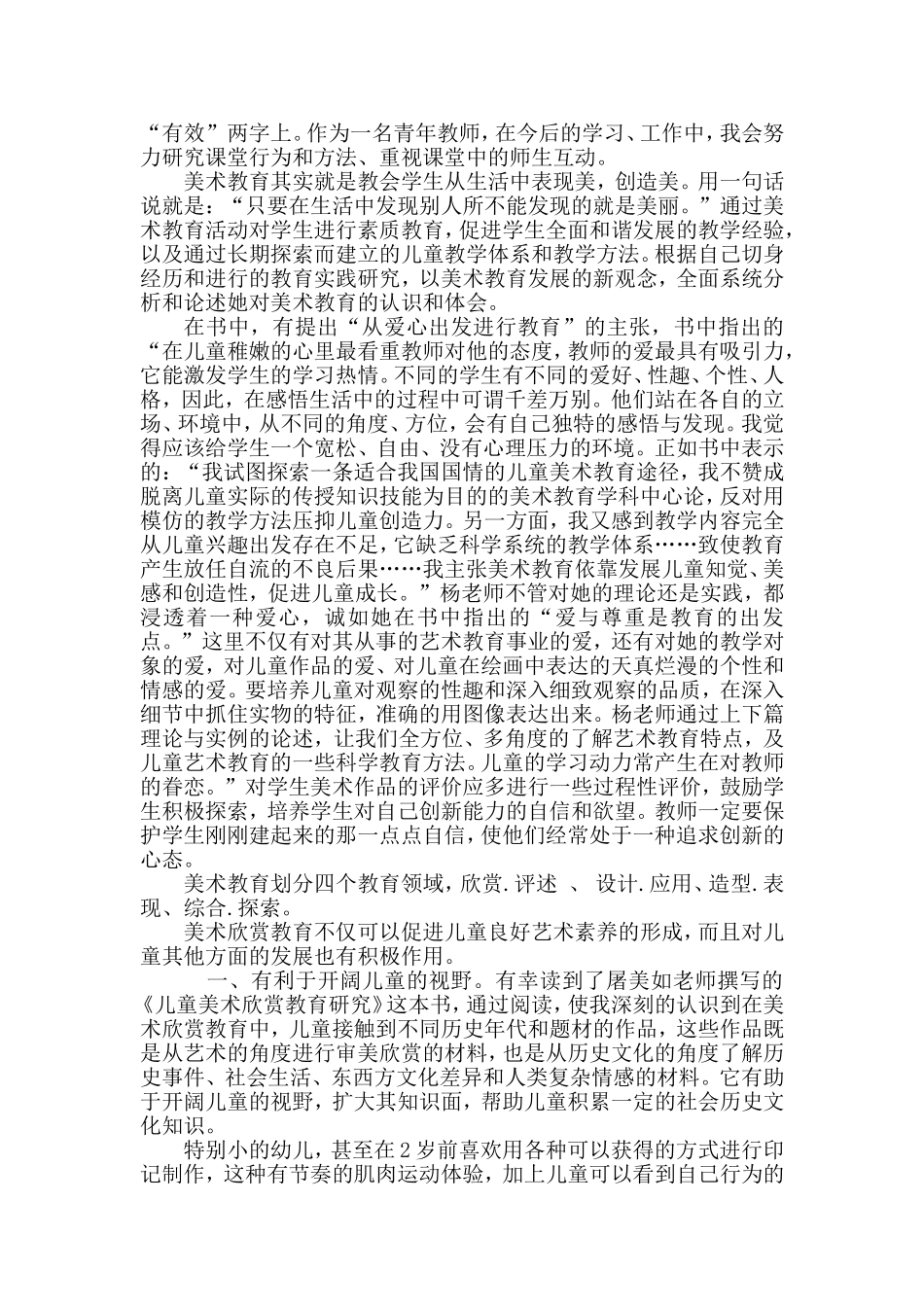 美术教师的读书笔记_第3页