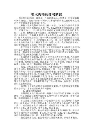 美术教师的读书笔记