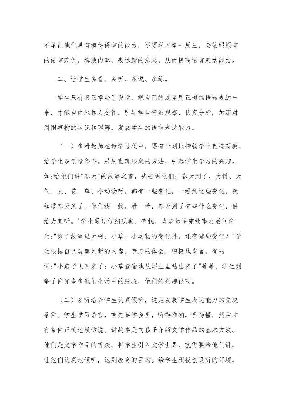 如何提高学生的语言表达能力_第2页