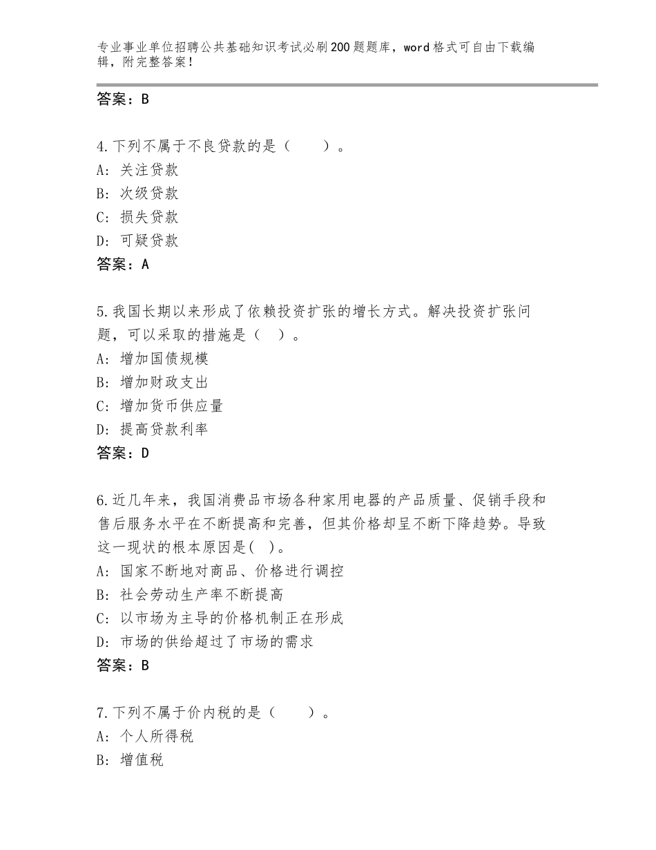 2024年甘肃省礼县事业单位招聘公共基础知识考试必刷200题（夺分金卷）_第2页