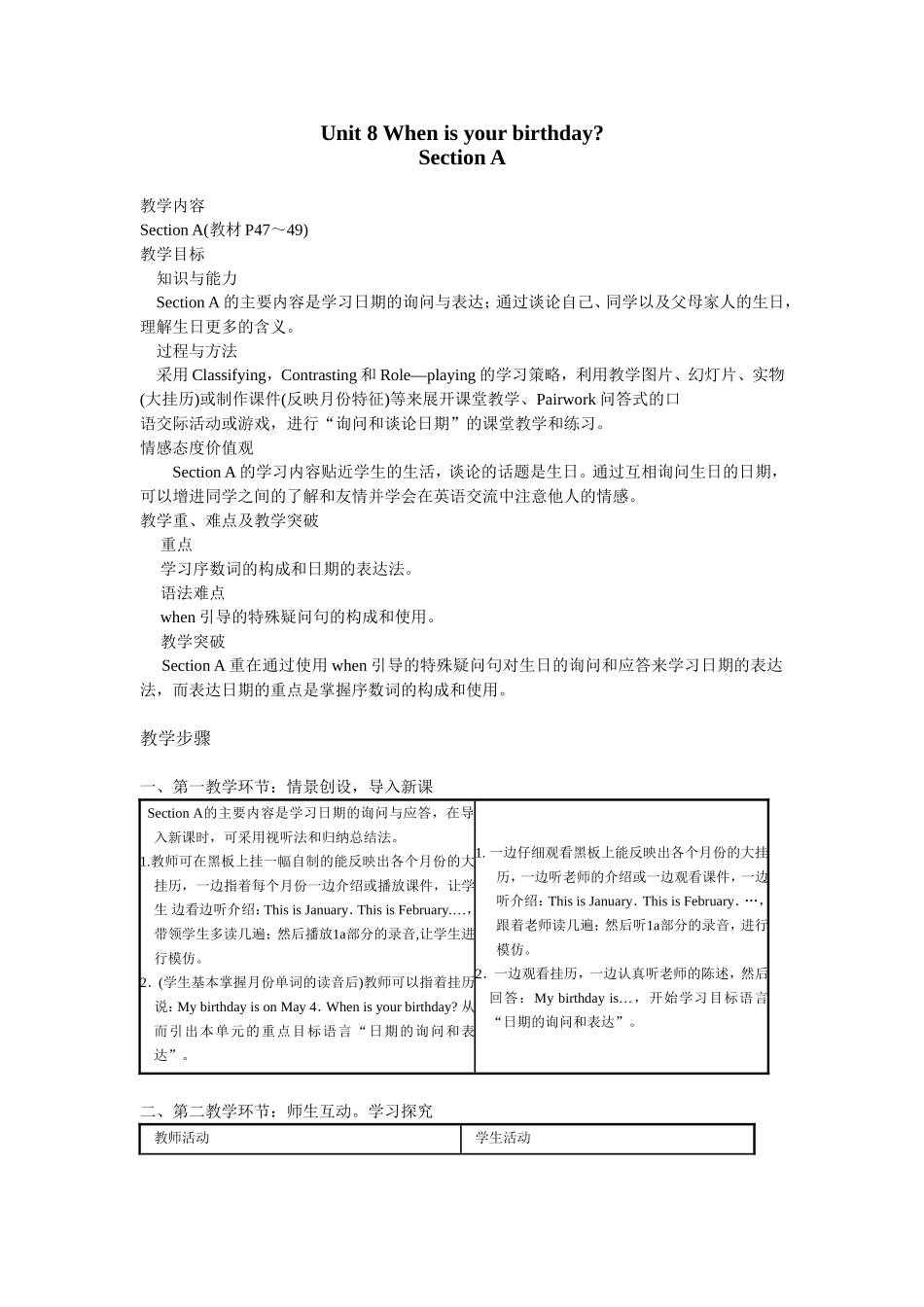 七下8单元sectionA教案_第1页