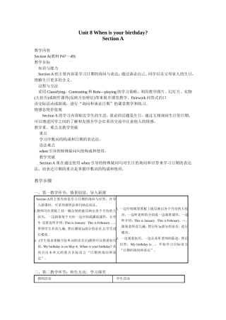 七下8单元sectionA教案