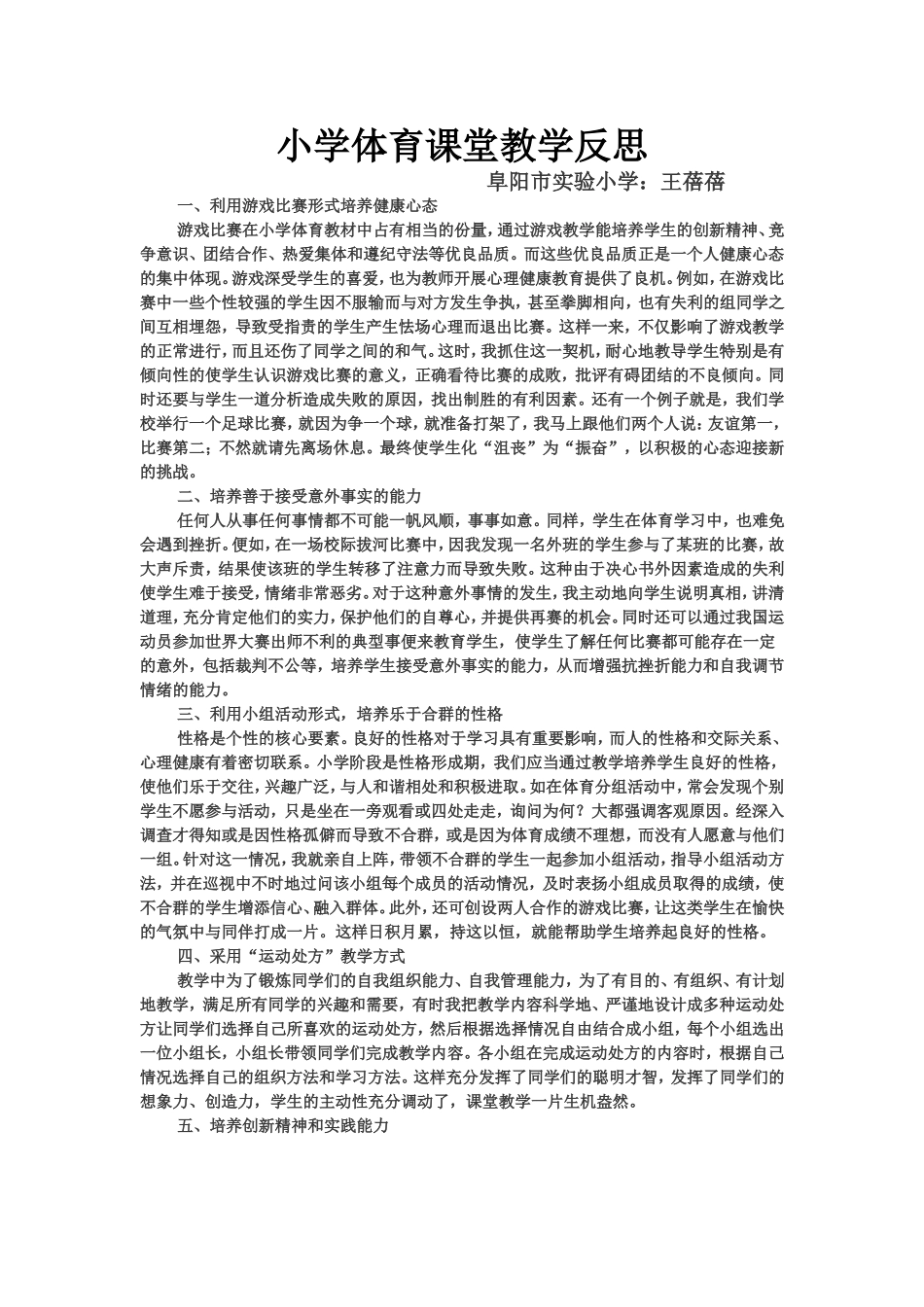 小学体育课堂教学反思_第1页