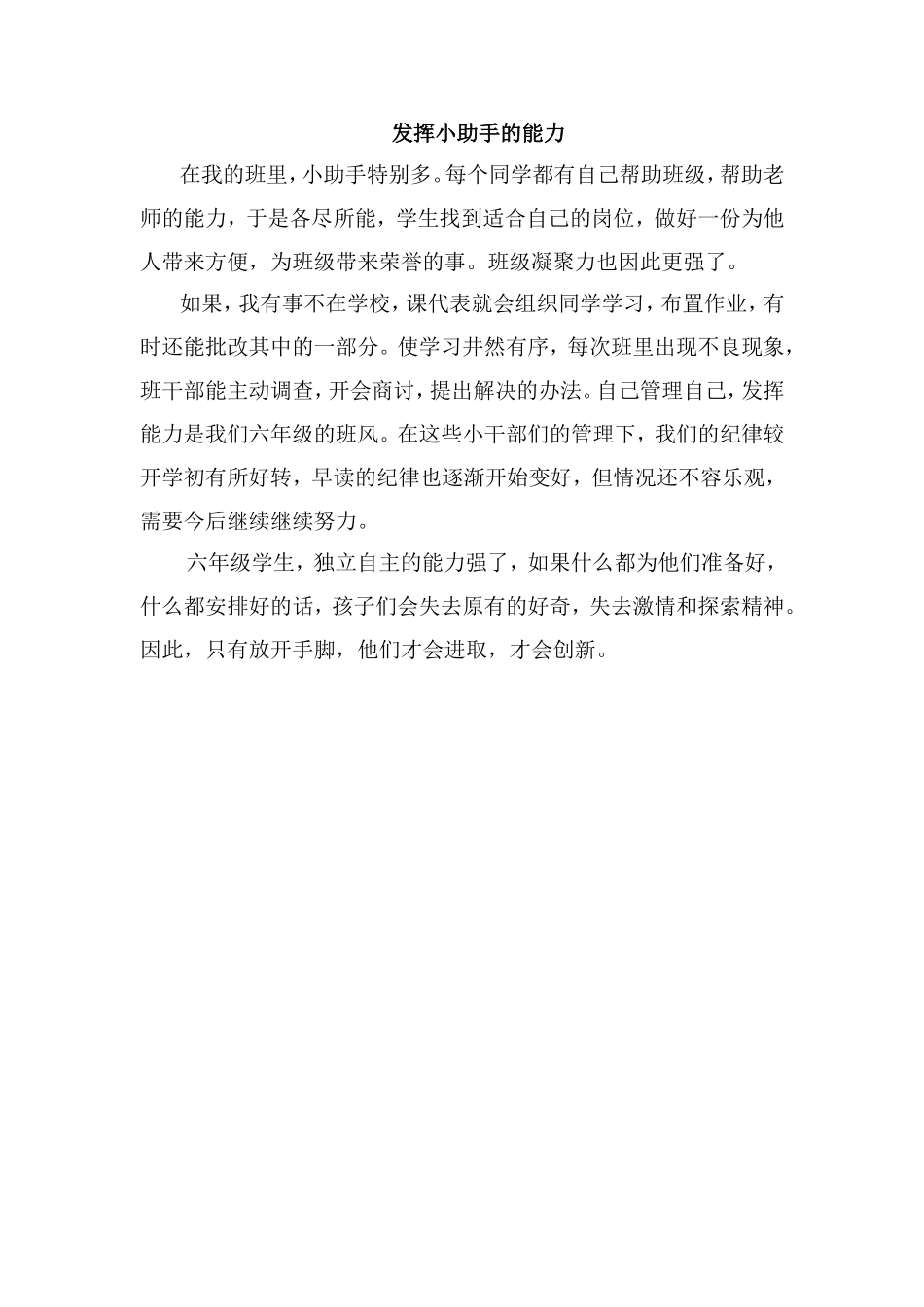 感受MicrosoftWord文档(2)_第1页