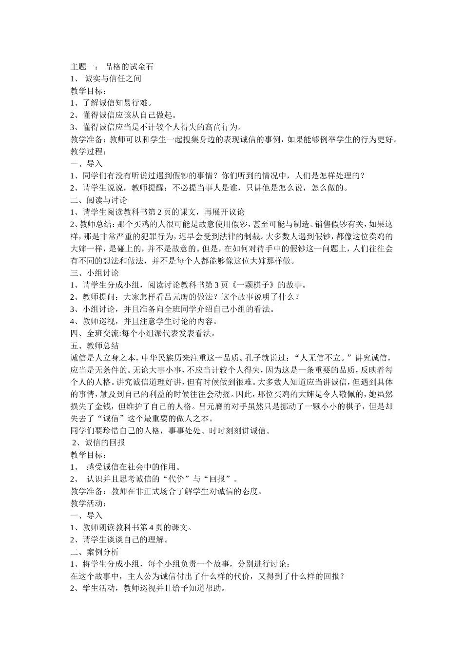 《品格的试金石》教学设计_第1页
