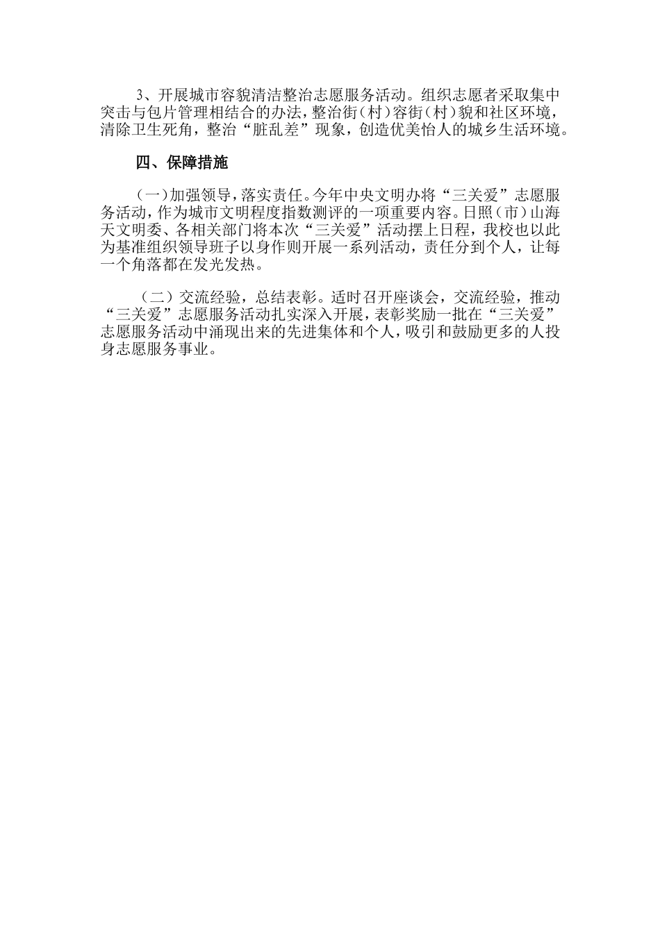 “三关爱”活动实施方案_第2页