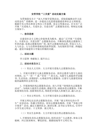 “三关爱”活动实施方案