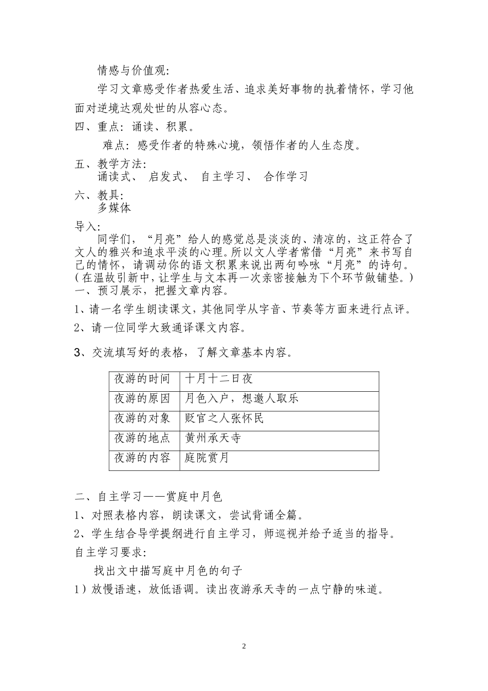 记承天寺夜游学案2_第2页