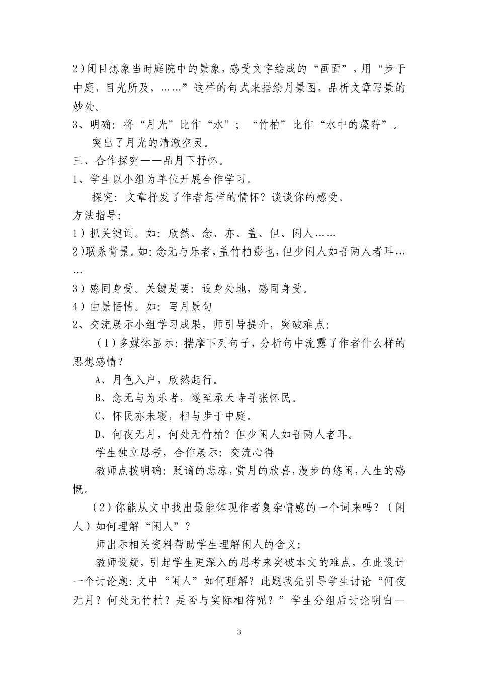记承天寺夜游学案2_第3页