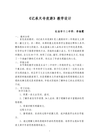 记承天寺夜游学案2