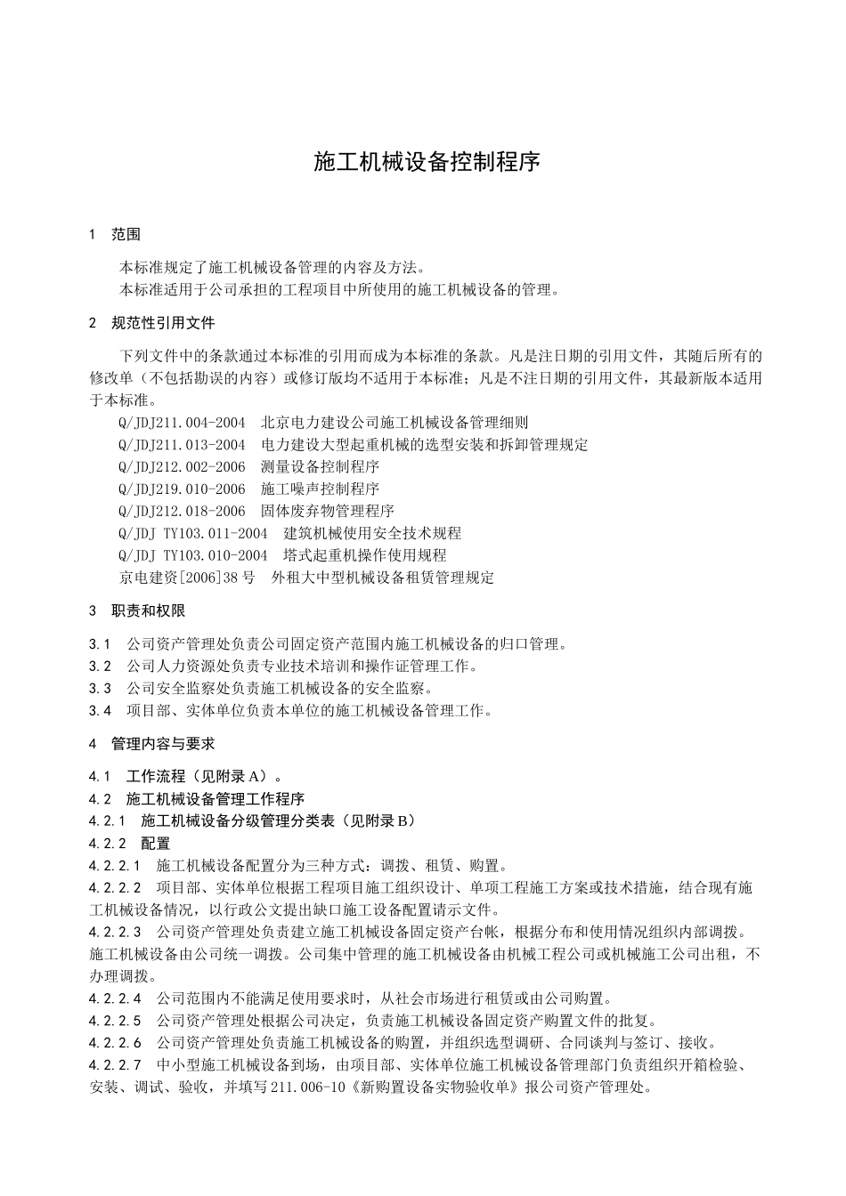 08施工机械设备控制程序_第2页