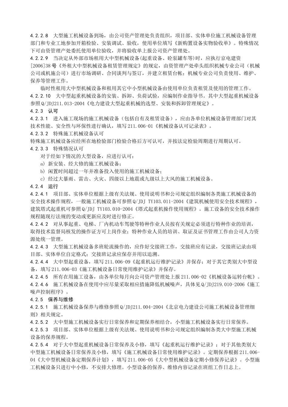 08施工机械设备控制程序_第3页