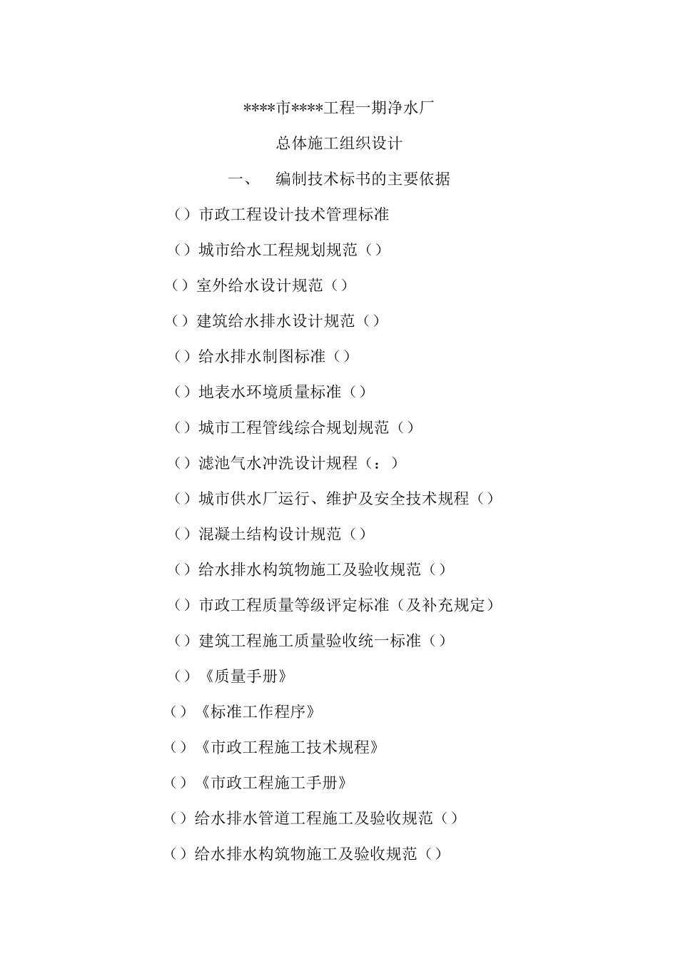 供水工程施工组织设计方案_第1页