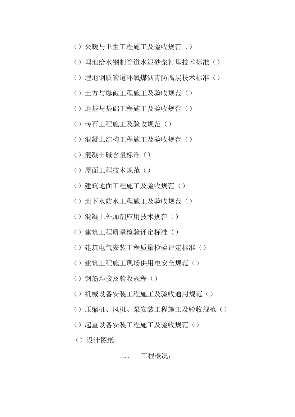 供水工程施工组织设计方案_第2页