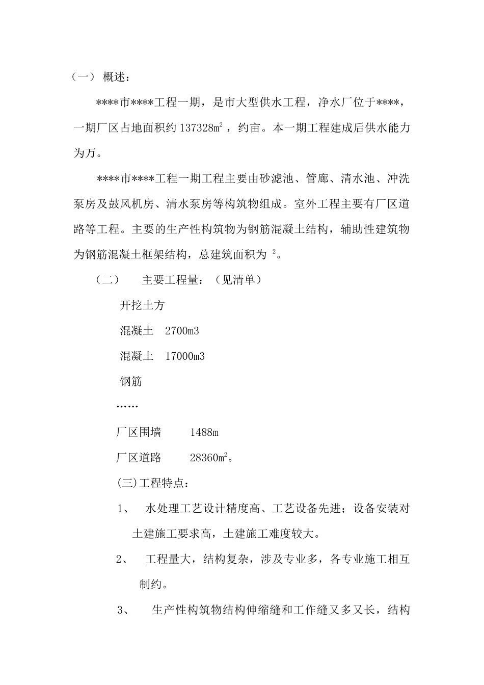 供水工程施工组织设计方案_第3页