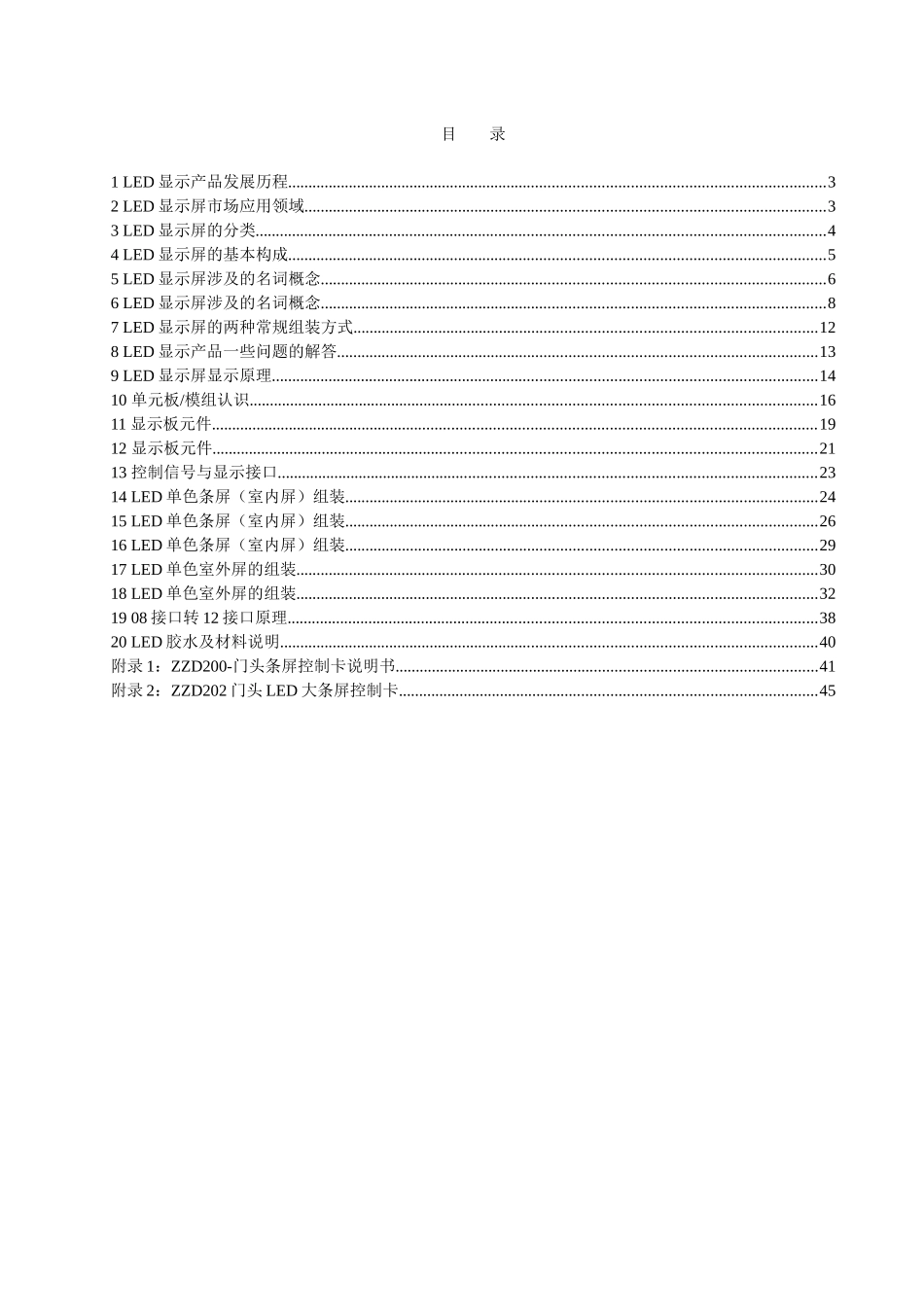 LED显示屏制作技术_第2页