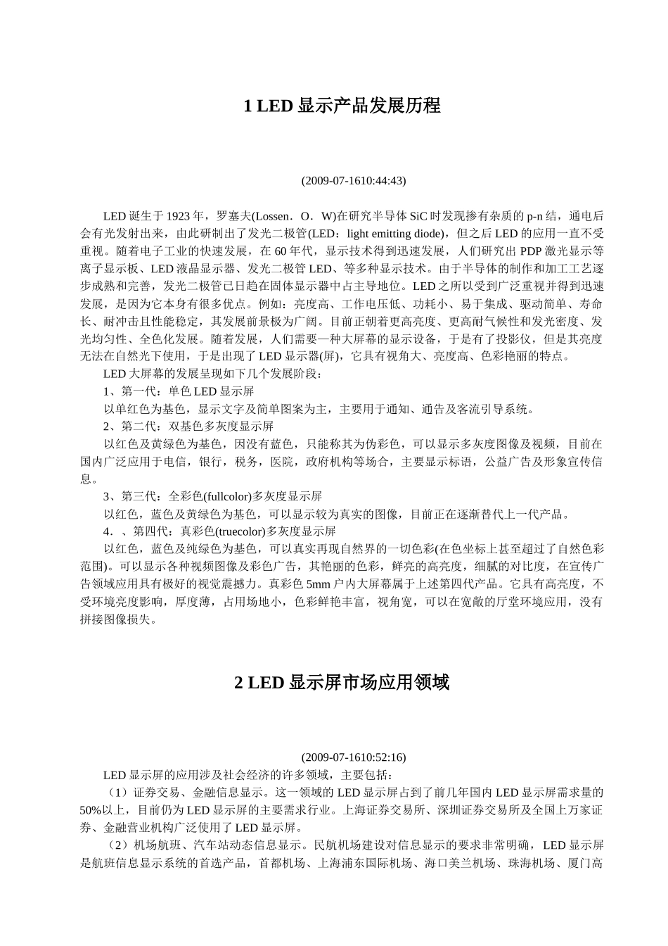 LED显示屏制作技术_第3页