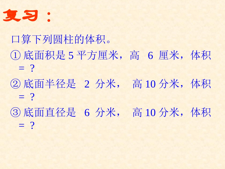 苏教版六年级数学圆锥的体积公式的推导_第2页