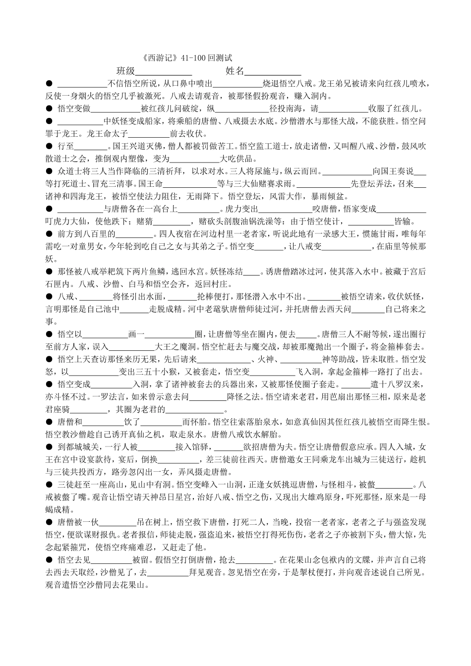 西游记41-100测试题_第1页