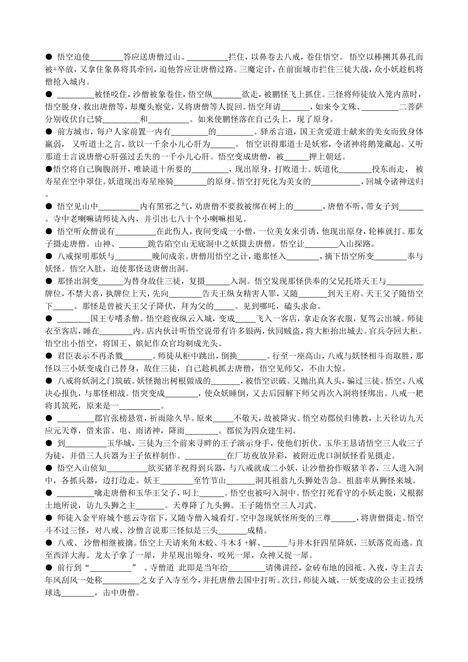 西游记41-100测试题_第3页