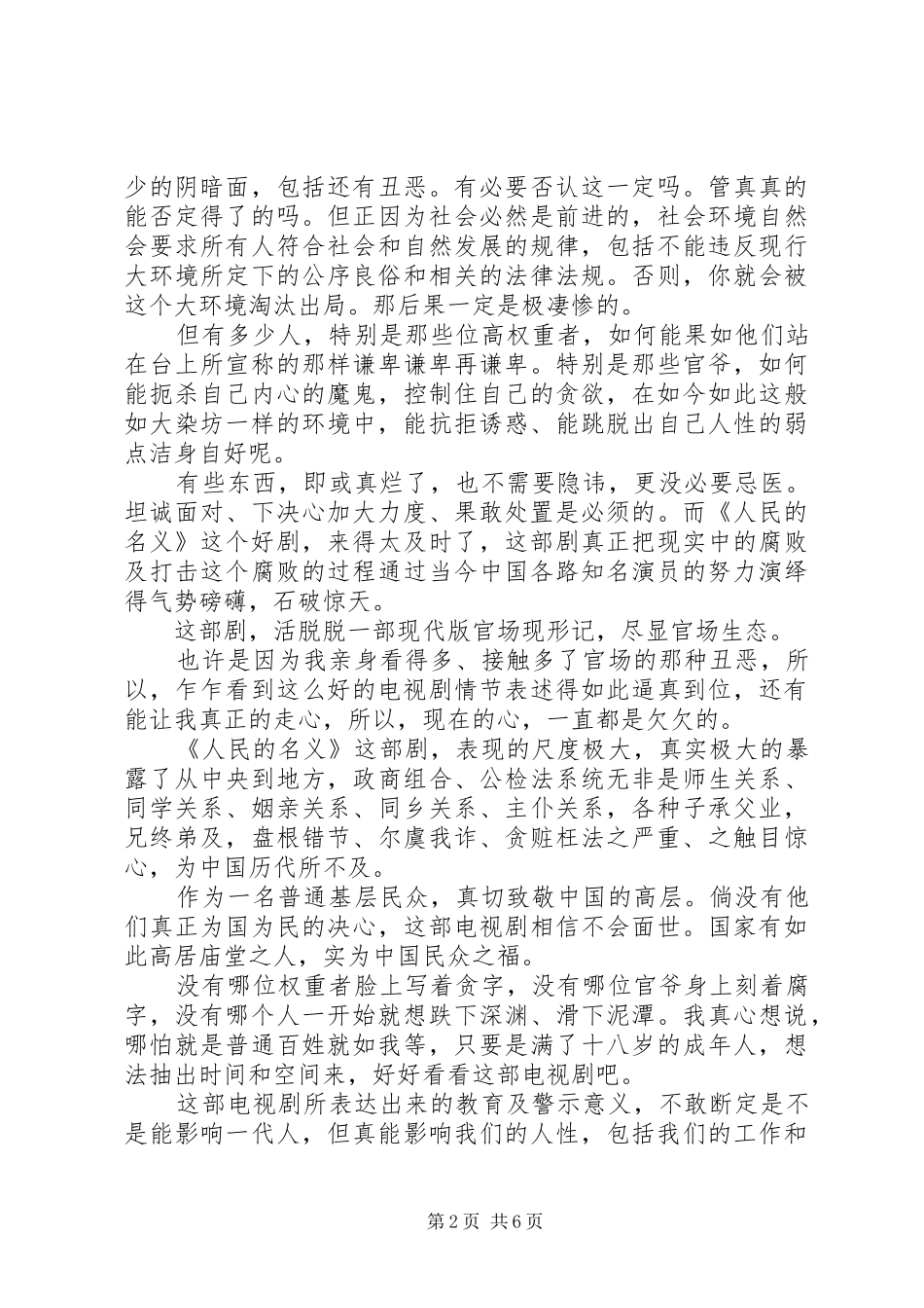 XX年人民的名义观后感1200字_第2页